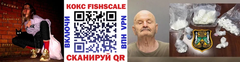Cocaine FishScale  Черемхово 