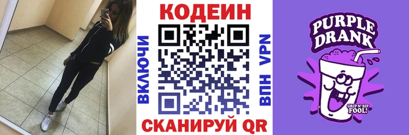 Codein Purple Drank Черемхово